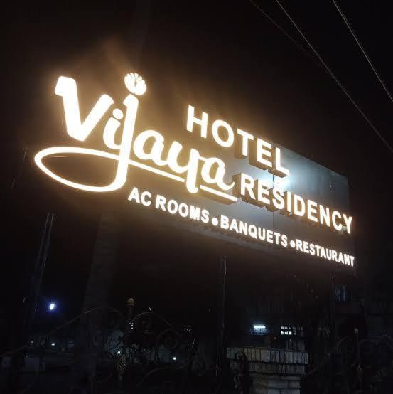 Hotel Vijaya Residency Anakāpalle الغرفة الصورة